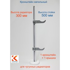 KHZ3.50 Кронштейн напольный регулируемый для чугунных радиаторов (высота стойки 500 мм)