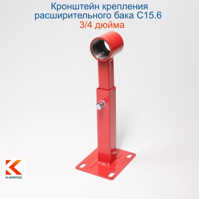 С15.6 Кронштейн крепления расширительного бака красный 3/4"