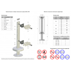 КН5.50 Кронштейн напольный регулируемый (высота стойки 500 мм) Внутреннее крепление
