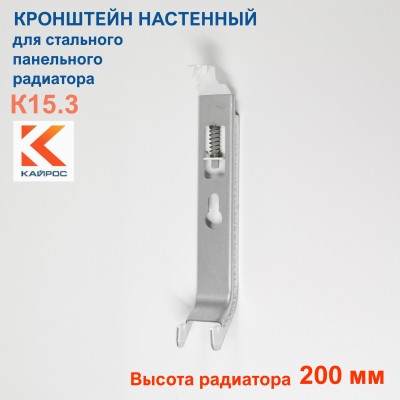 К15.3(200) Кронштейн настенный