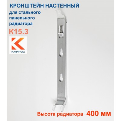 К15.3(400) Кронштейн настенный