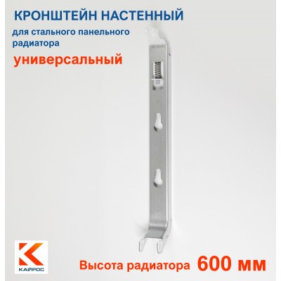 К15.3(600) Кронштейн настенный